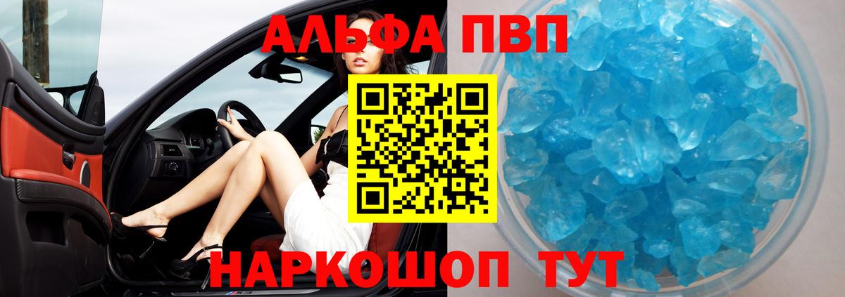 Альфа ПВП Соль  Alpha-PVP Соль  Alpha PVP Crystall  A PVP  Вход с VPN  что такое   Ачхой-Мартан 