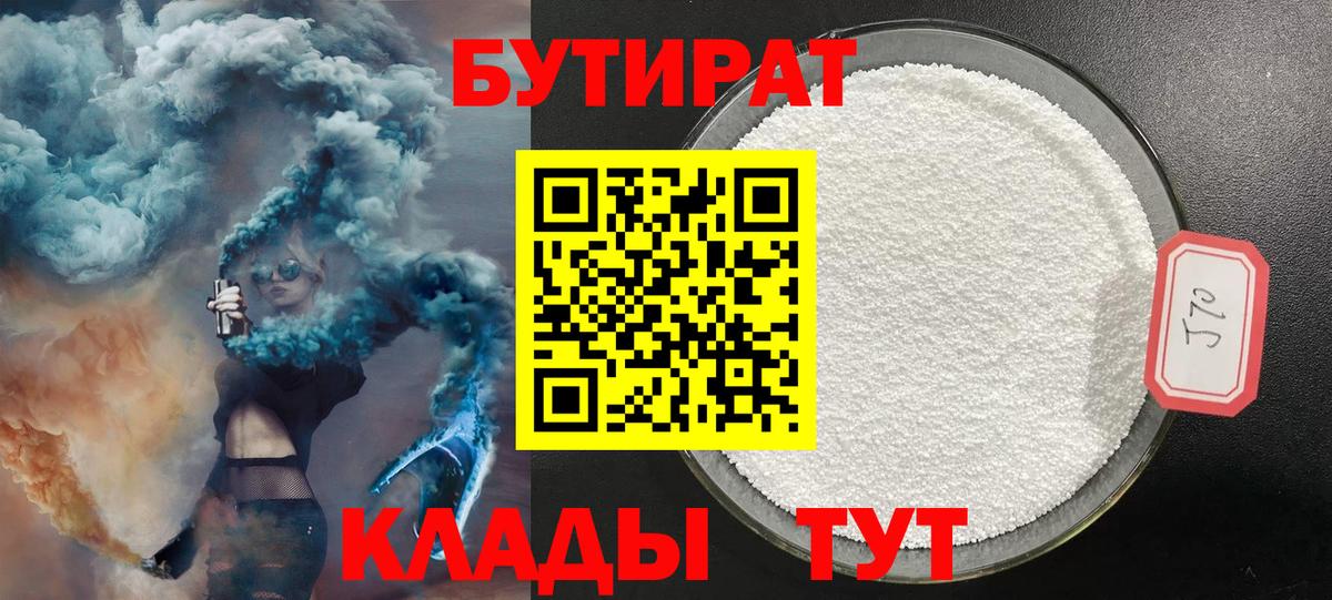 Бутират оксана Ачхой-Мартан