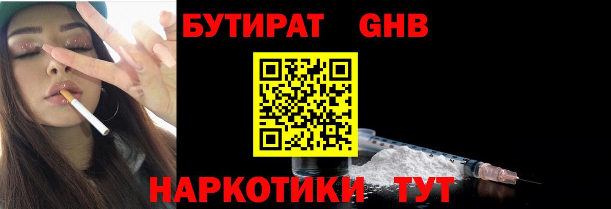 БУТИРАТ  Вход с VPN  Ачхой-Мартан  Бутират GHB 