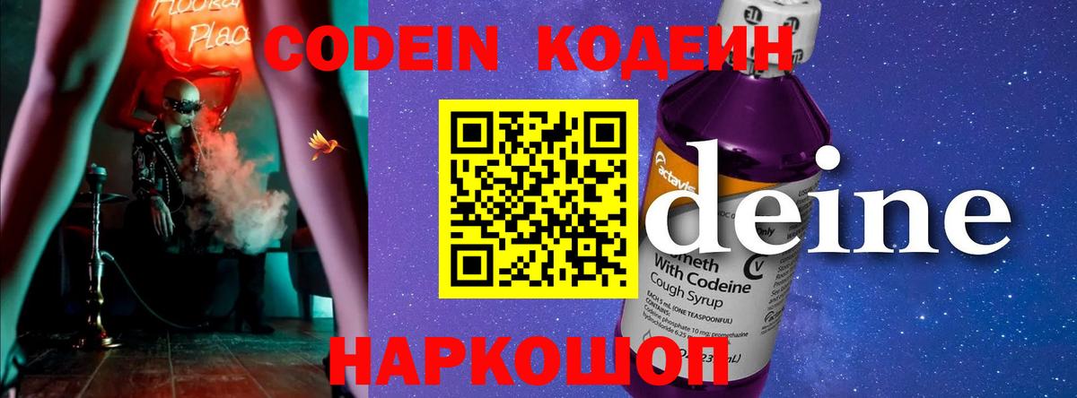 Кодеин Purple Drank  Кодеин Purple Drank  Ачхой-Мартан  Вход с VPN 