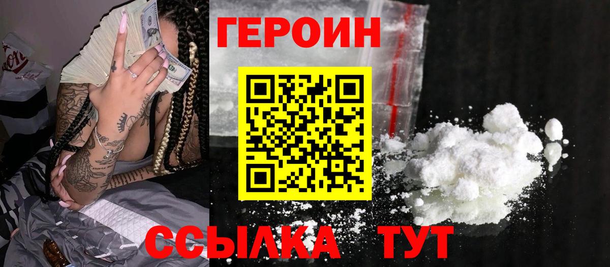 ГЕРОИН хмурый Ачхой-Мартан